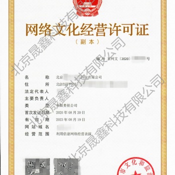 办理直播表演文网文（网络文化经营许可）