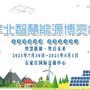 中国风能展会2021年华北
