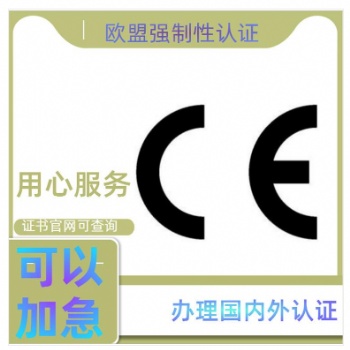 欧盟CE证书办理价格