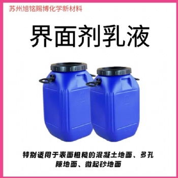 界面剂墙固地固乳液混凝土界面处理剂丙烯酸防水涂料防水防潮现货