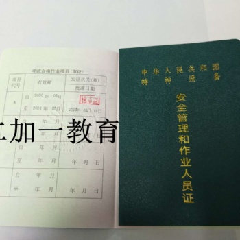 广州考特种设备安全管理员