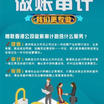 香港公司不做审计的危害