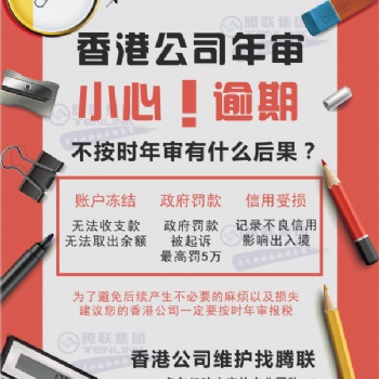 香港公司注册好要不要年审