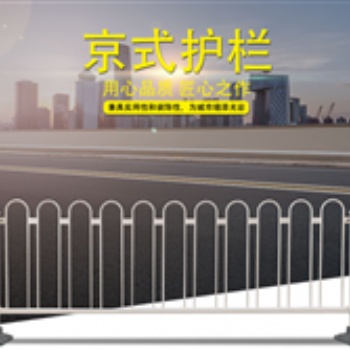 京式护栏交通护栏道路护栏倒U型护栏