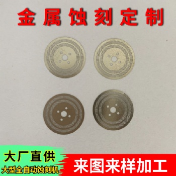 电极网蚀刻加工 电极网腐蚀加工 不锈钢网腐蚀加工 铜网蚀刻