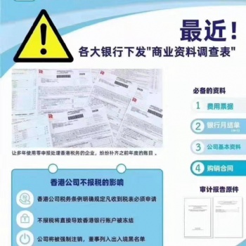 香港公司不做账审计的影响