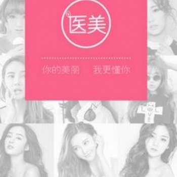 广州深圳医美服务app开发为用户提供**服务平台