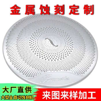 耳机防尘网蚀刻定制 耳机网片蚀刻 耳机网孔蚀刻 耳机防尘网腐蚀