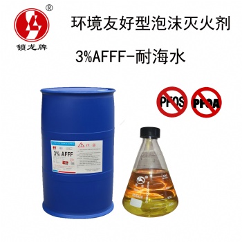 锁龙环境友好型训练用试验泡沫灭火剂 河北环保型消防泡沫液厂家销售