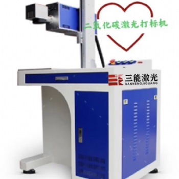 二氧化碳激光打标机 皮革制品激光打标机 木制品激光打标机