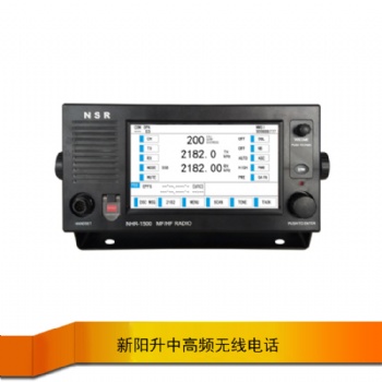 A类标准DSC中高频无线电话 新阳升NHR-1500 航海船载通信设备