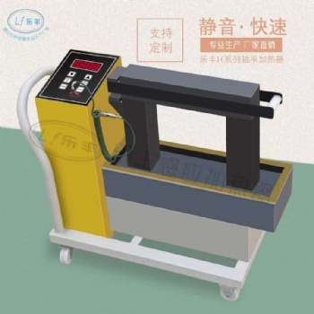 乐丰轴承加热器LF-M100H立式工频加热器