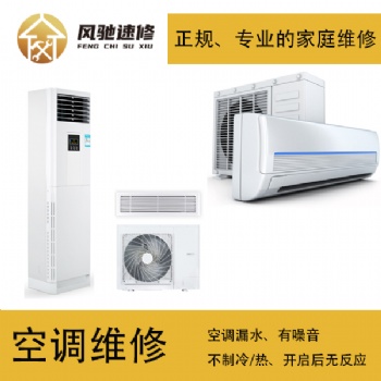 家庭电器各种问题故障，找师傅上门维修