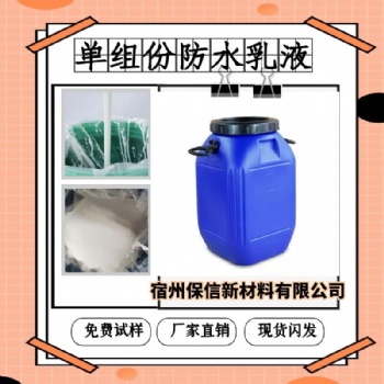 厂家生产单组份防水乳液耐水耐候耐晒 js单组份弹性防水涂料乳液