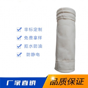 常温涤纶三防除尘器布袋