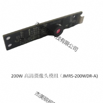 200W宽动态人脸识别高清摄像头JMRS-200WDR-A