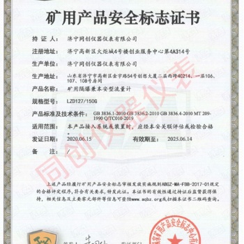 MA认证 矿用流量计煤安认证