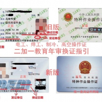 广州焊工证年审换证费用