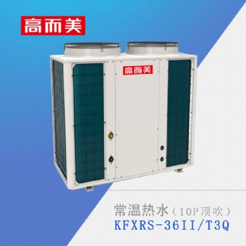 高而美招商加盟 加入空气能热水器一起节能环保蓝海市场