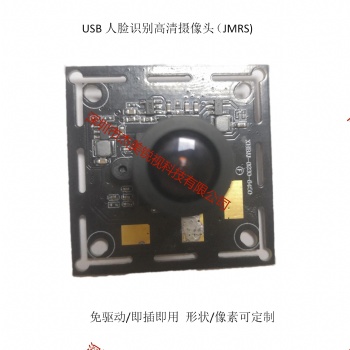 1300W高清4K人脸识别摄像头JMRS-1300W-A