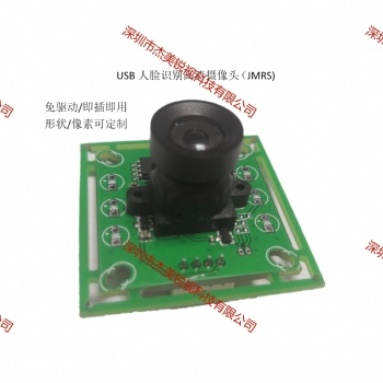 800W人脸识别4K高清摄像头模组JMRS-M800-A