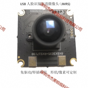 800W宽动态人脸识别高清摄像头模组JMRS-M800-A