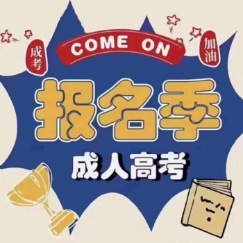 学历提升 | 2021年安徽成人高考各科答题技巧！