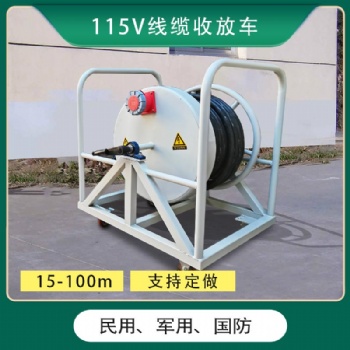 115V航空线缆收放车