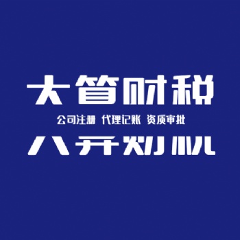 北京一般人公司记账收费