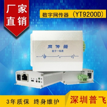 网传器（数字**通）