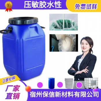宿州保信生产PE?；つぱ姑艚?物美价廉 免费试样 当天发货