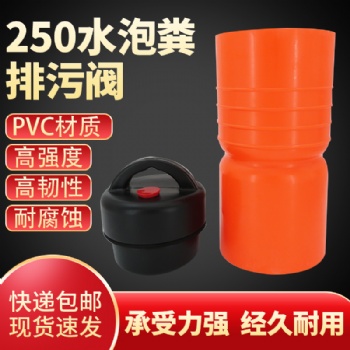 养殖用品200/250型碗式高桶式猪场水泡粪排污阀地沟漏粪塞