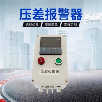 除尘器压差报警器(智能压差监测仪)