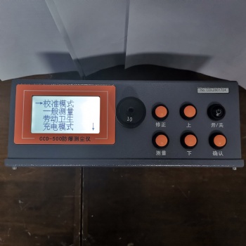 黑龙江职业卫生监督用高精度数字激光粉尘仪CCD-500防爆型