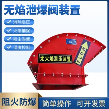涂装厂泄爆阻火器 无焰泄放装置