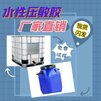宿州保信生产压敏胶粘剂 免费试样 欢迎来电