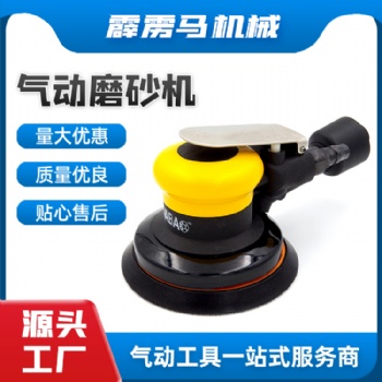 气动砂纸机 磨光机 抛光机 圆盘式 风动砂磨机125mm5寸打磨机