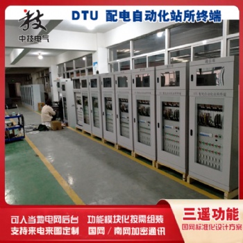 配电自动化DTU，DTU柜配网自动化，DTU装置，配网自动化终端DTU