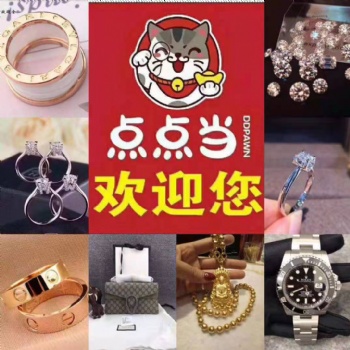 赤峰点点当全市手表 钻石戒指 黄金回收