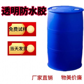 厂家批发透明防水胶现货宿州保信生产免费试样