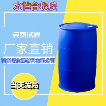 耐高温抗冻特粘台板胶、水性台板胶