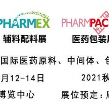 2021中国原料药市场信息发布会_2021生物技术展