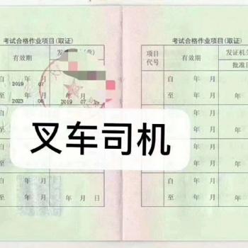 广州叉车证 外地叉车证年审换证报名地点