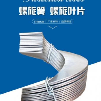 不锈钢螺旋叶片 单片等厚耐磨螺旋叶片现货销售