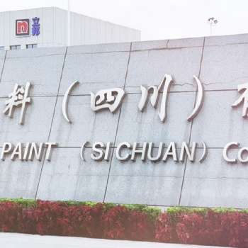 立邦涂料贵州厂家 立邦涂料贵州总代理 立邦漆遵意工程总代理