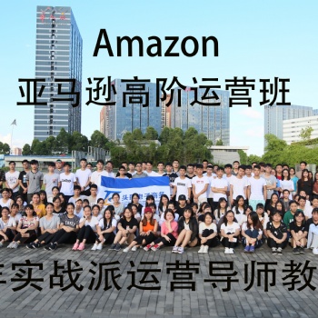 深圳华南城跨境电商亚马逊高**培训可免费试听