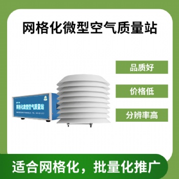 北海灵犀QY-14网格化微型空气质量站