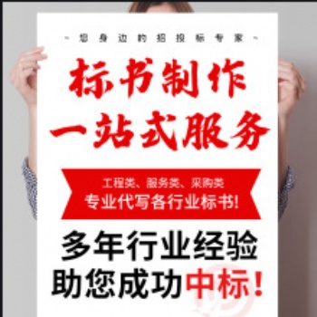 德阳标书代写音响设备标书文案代写