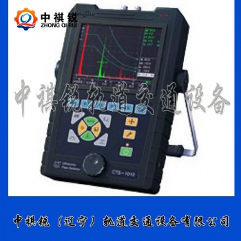 中祺锐出品|CTS-1010H型钢轨焊缝超声探伤仪_
