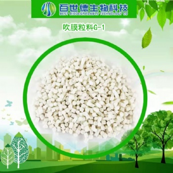 北京百世德生物降解改性粒料厂家**，报告齐全